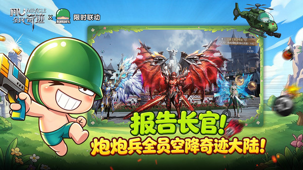 全民奇迹