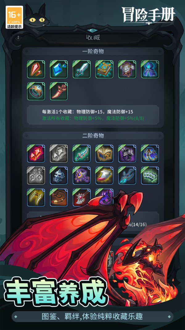 冒险手册