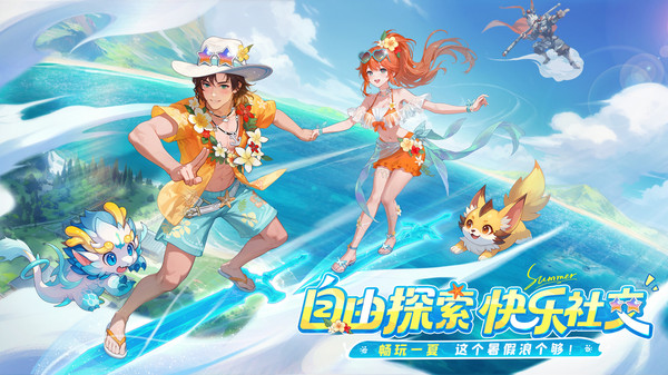 长安幻想-挖宝派对