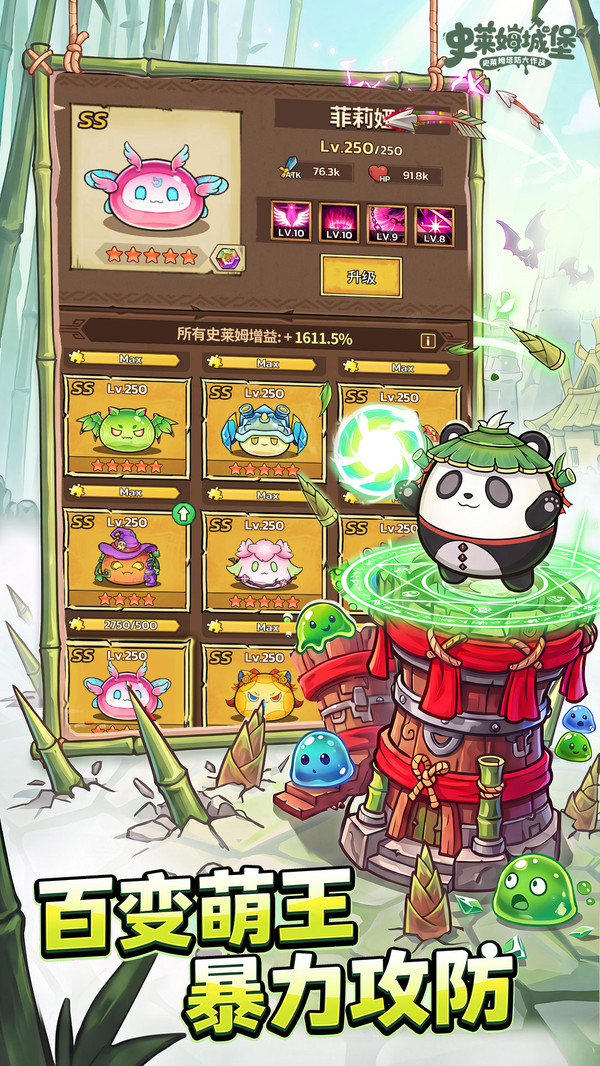 史莱姆城堡