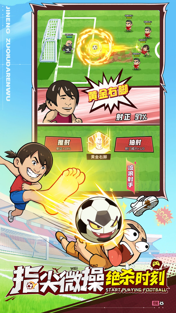 足球大人物-送巨星球员