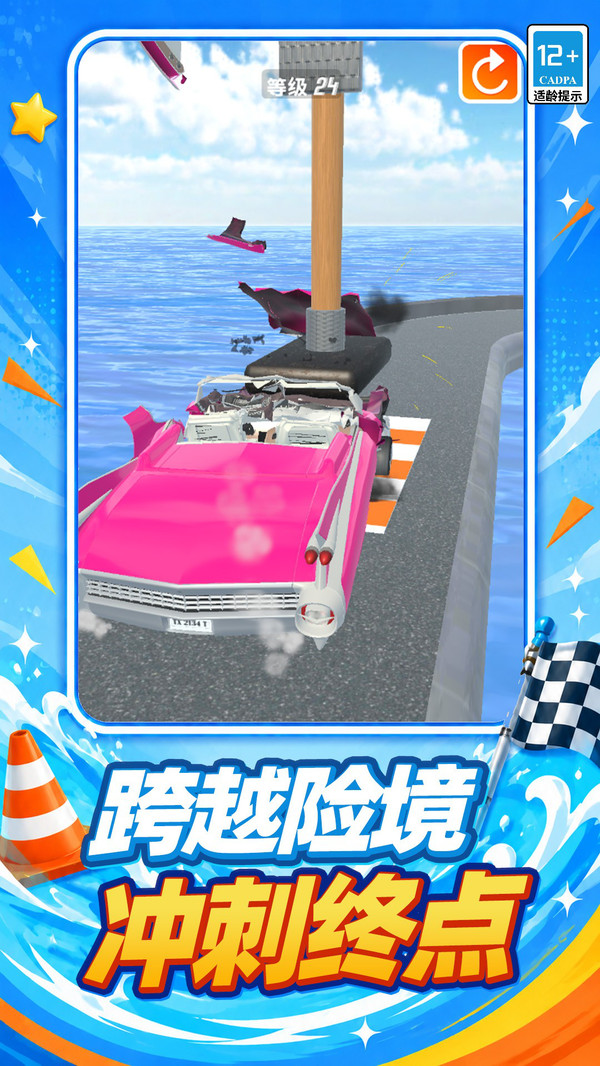 狂野撞撞车