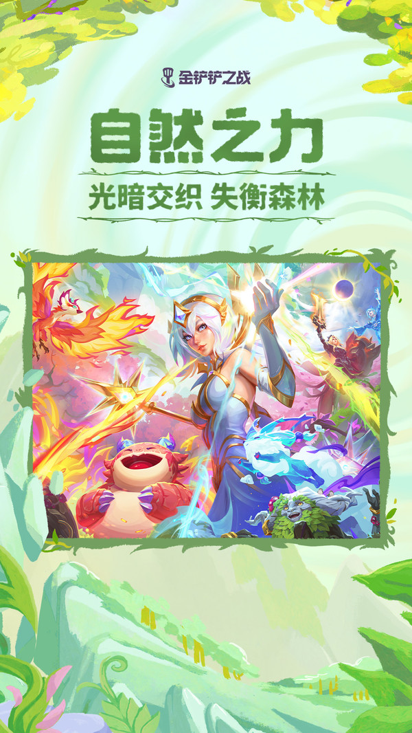 金铲铲之战