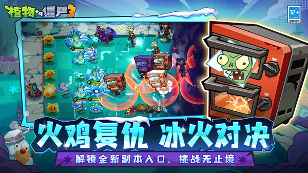 植物大战僵尸3