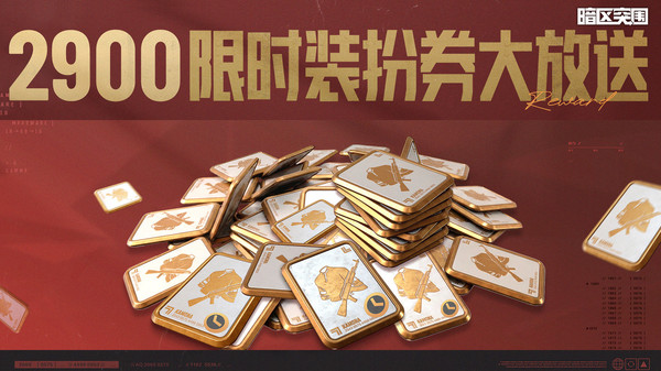 暗区突围-黄金周上暗送金品枪皮