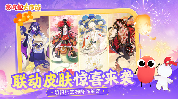 贪吃蛇大作战