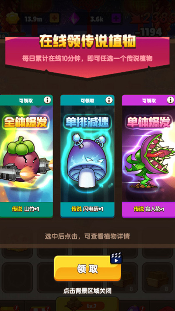 植物反击战