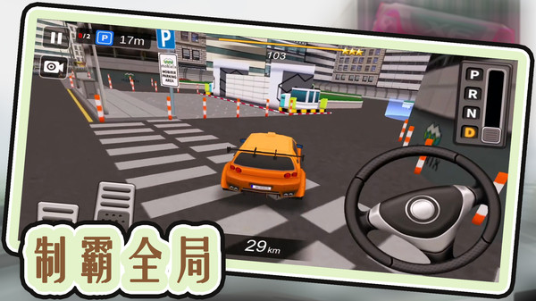 城市拉力赛车