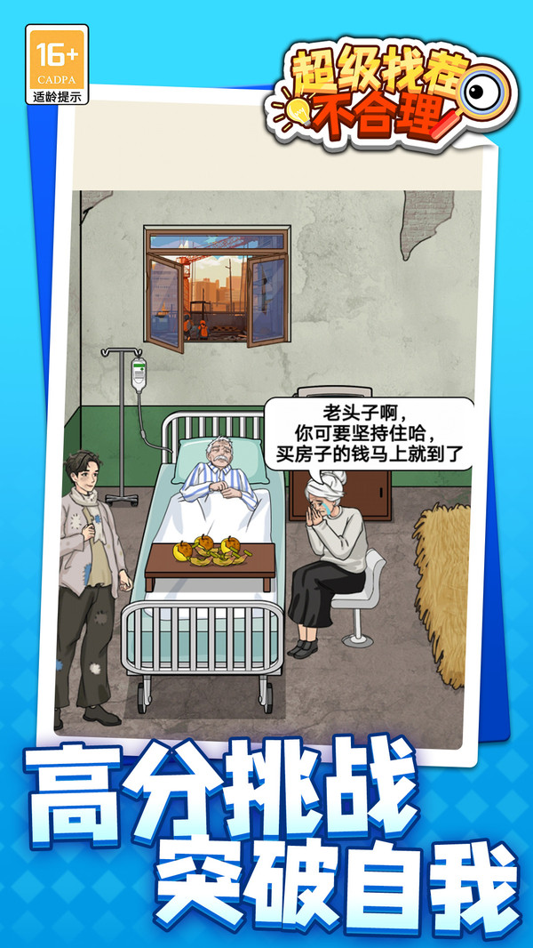 超级找茬不合理