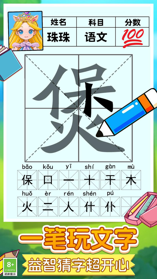 趣味脑洞解谜-口算pk