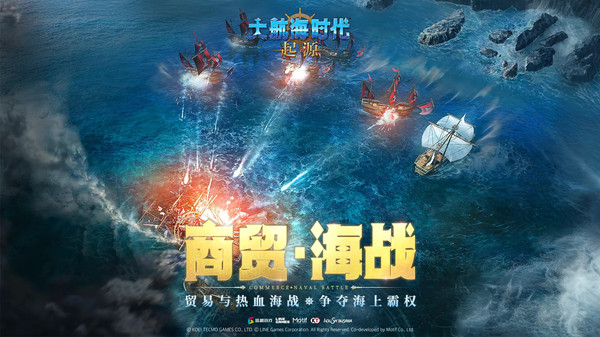 大航海时代：起源