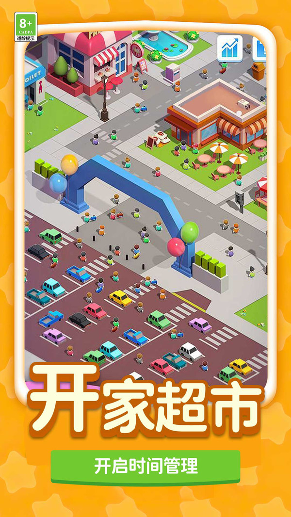 快乐的打工生活-经营连锁超市