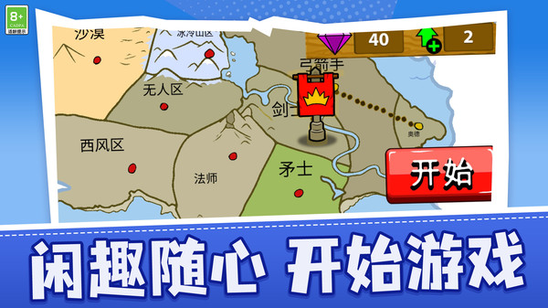 火柴人英雄之刃