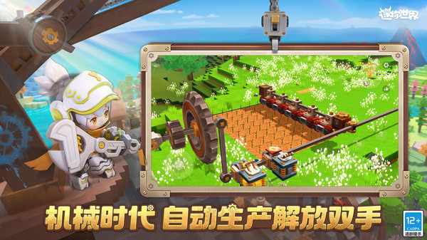 迷你世界