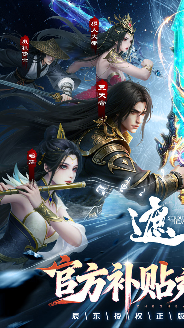 辰东群侠传-遮天玄幻修仙卡牌