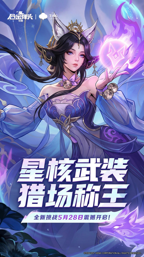 合金弹头：觉醒