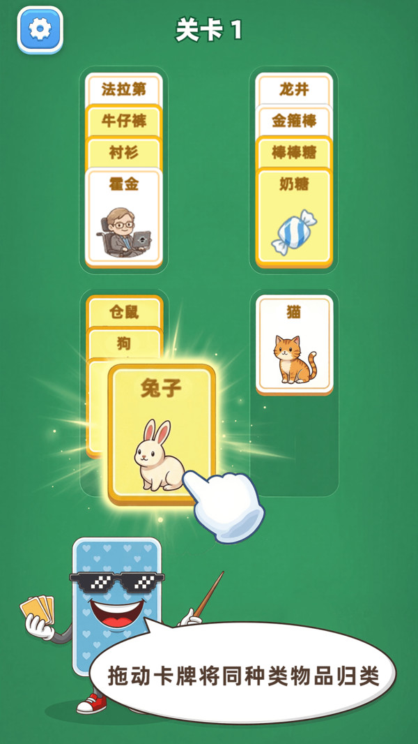疯狂卡片消