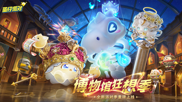 蛋仔派对