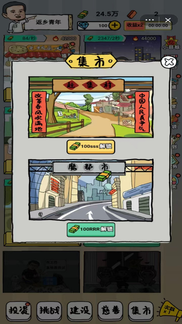 小小地摊大亨