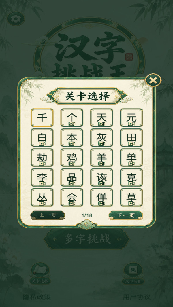 拼个汉字