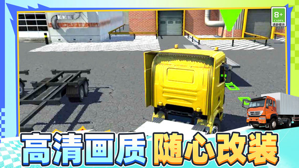 极限卡车人生