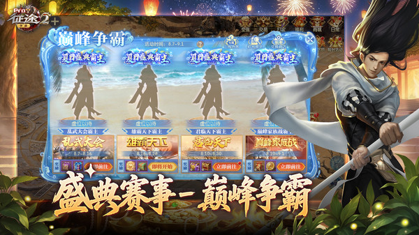 征途2-新玩法