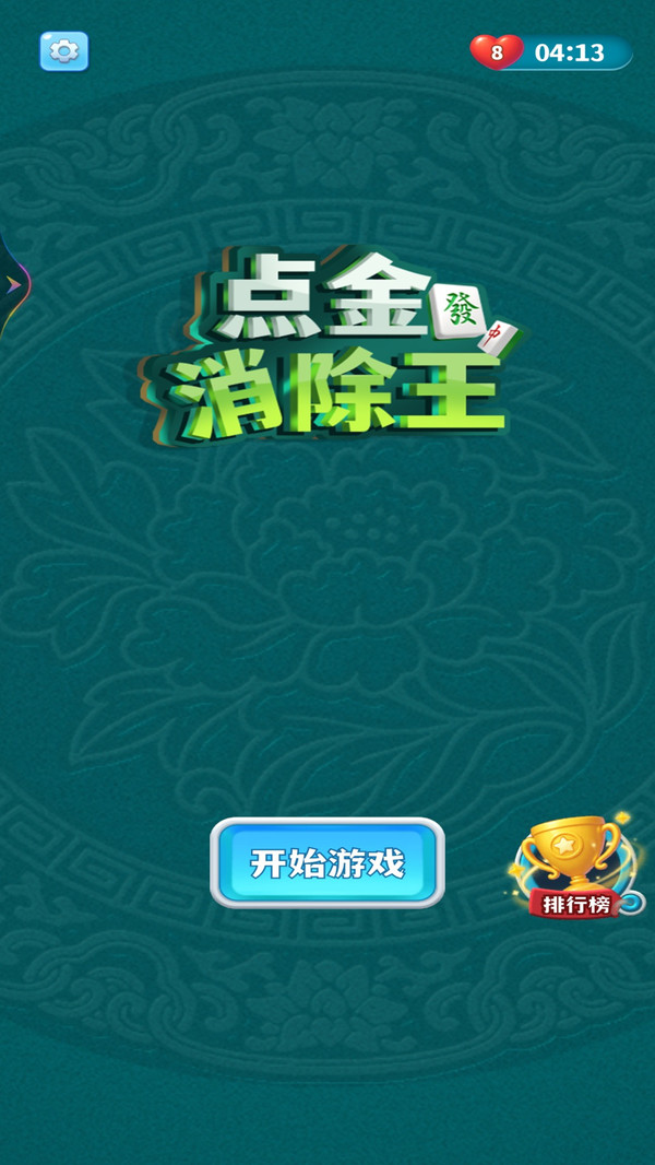 点金消除王