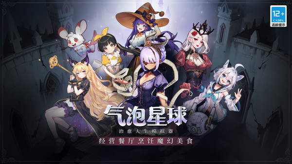 气泡星球