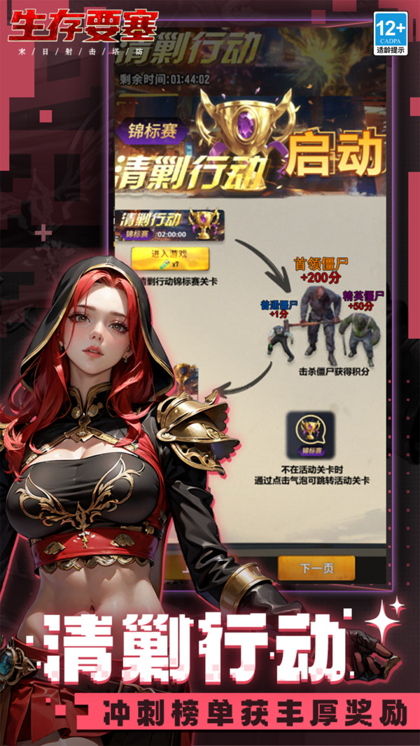 生存要塞-累计登录7天送超强护卫
