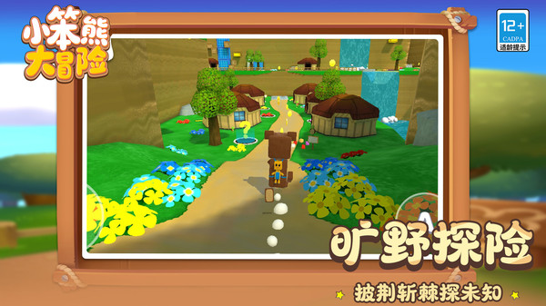 小笨熊大冒险