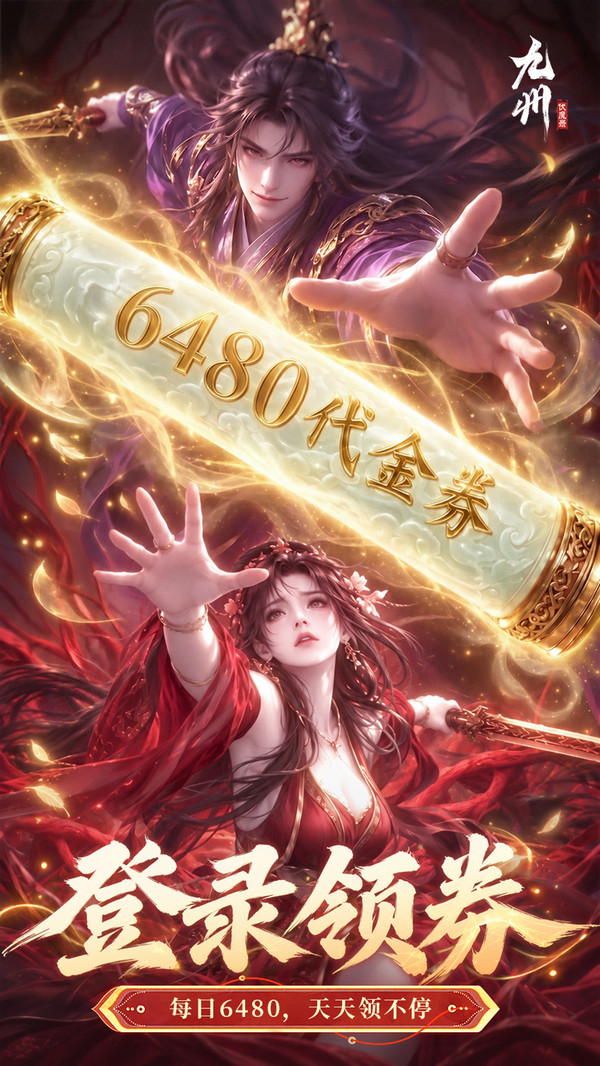 九州伏魔录