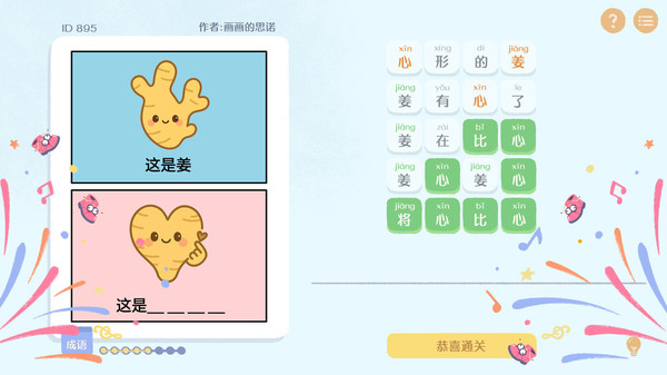 爆笑热梗挑战-这是谐音梗