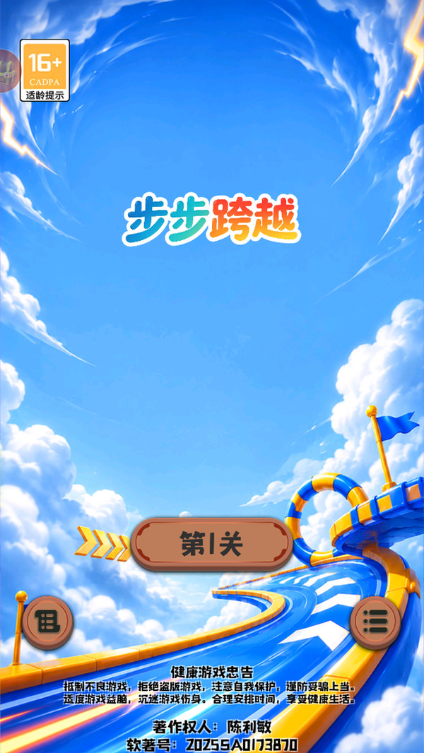 步步跨越