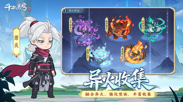 斗破苍穹：萧炎传