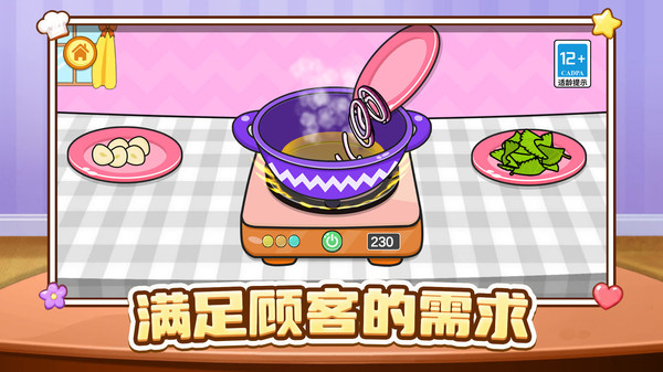 大厨有点忙