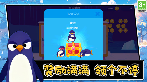 企鹅大冒险