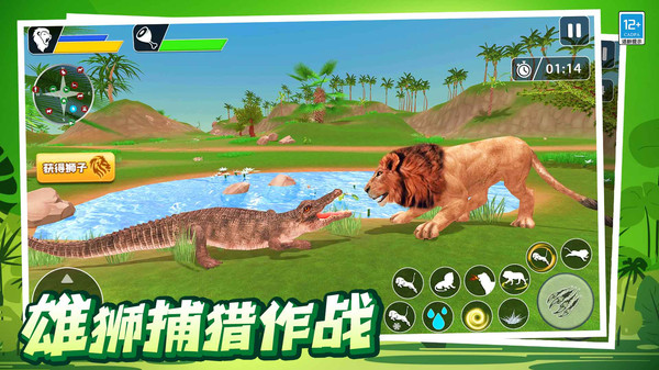 动物模拟狩猎