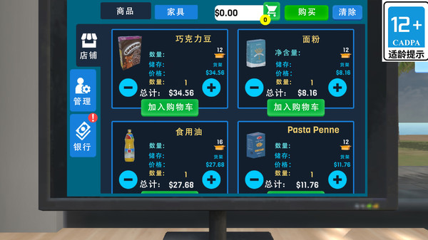 我的超市模拟器