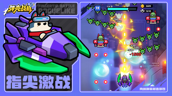 弹壳战机
