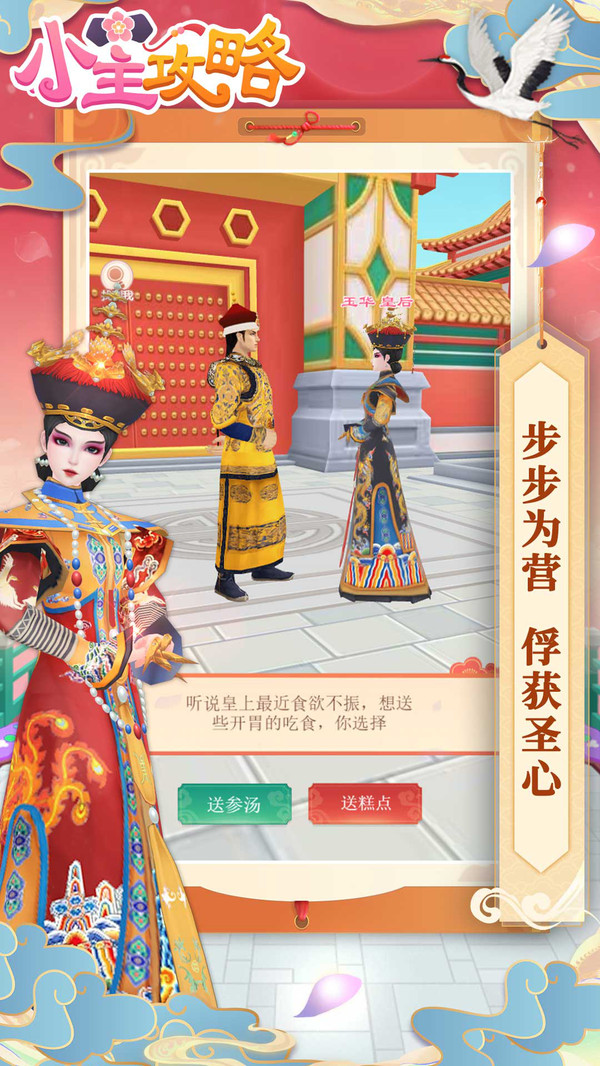 小主攻略