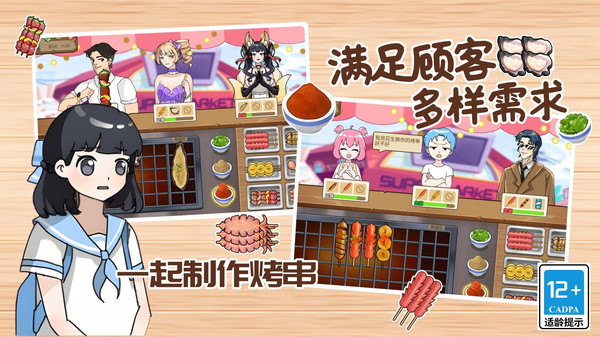 欢乐小吃摊
