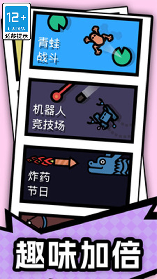 双人对抗赛