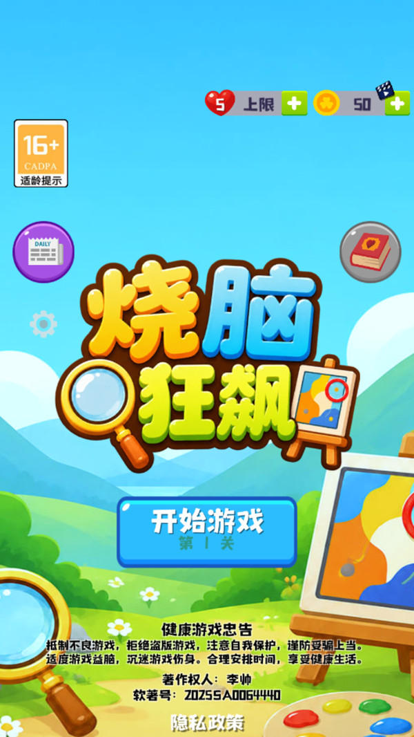烧脑狂飙