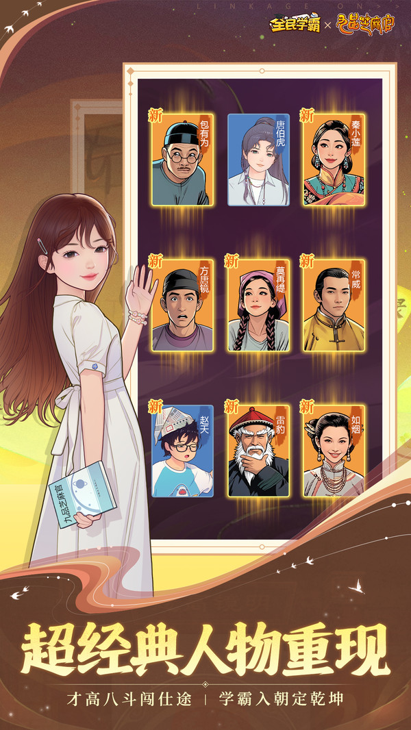 全民学霸