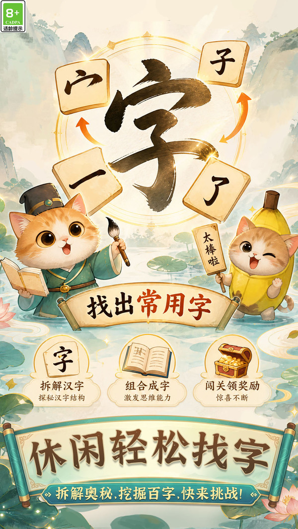 解压趣味闯关
