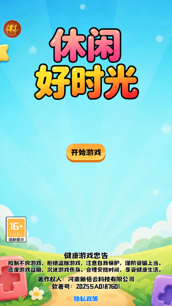 休闲好时光