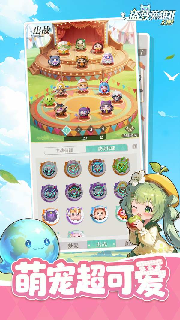 盗梦英雄2：幻野