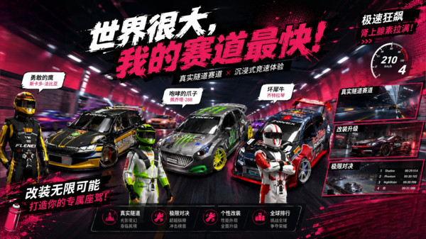 竞速大挑战2