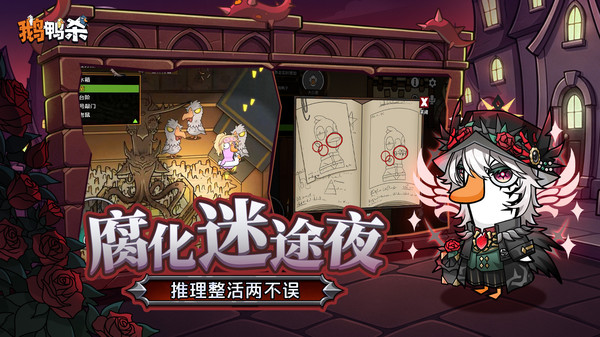 鹅鸭杀-S3赛季开启