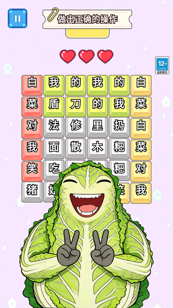 白菜对我笑1-趣味文字梗